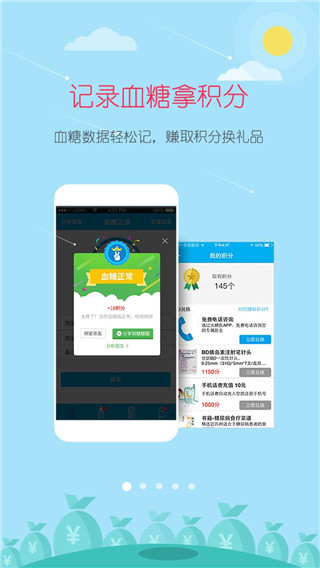 大糖医app