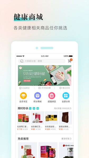 健康铺子app