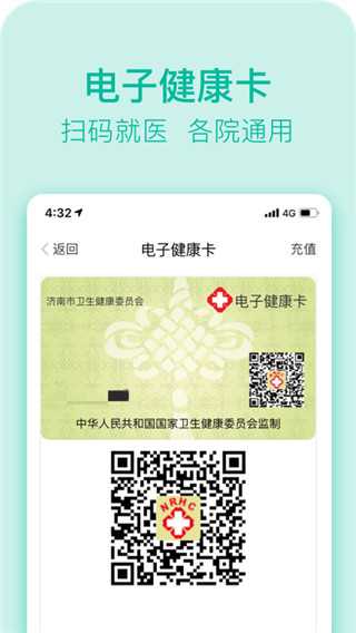 健康济南app