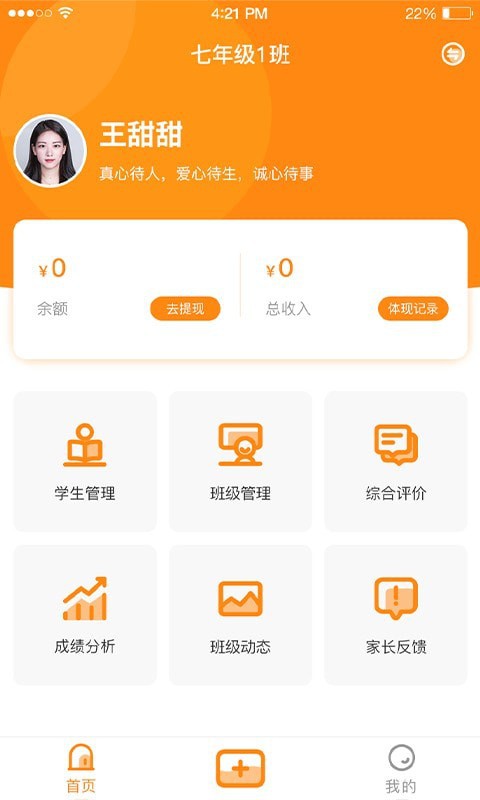 格然陪伴教师端App