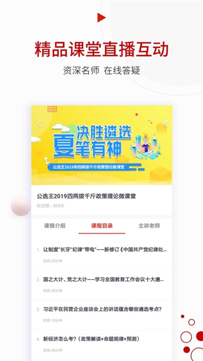 公选王app