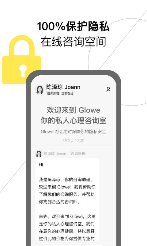 Glowe阁楼App