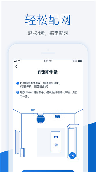 科沃斯机器人APP（ECOVACS HOME）