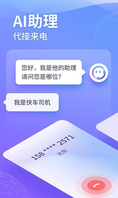 豹小秘电话助理app