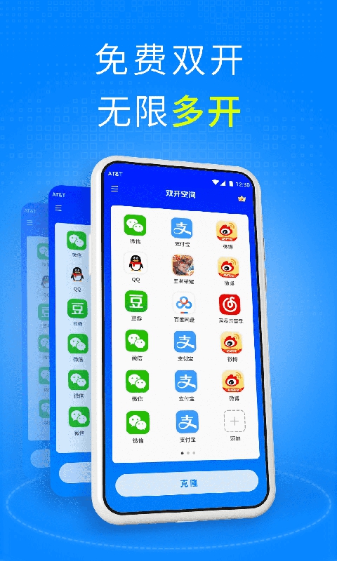 双开空间app