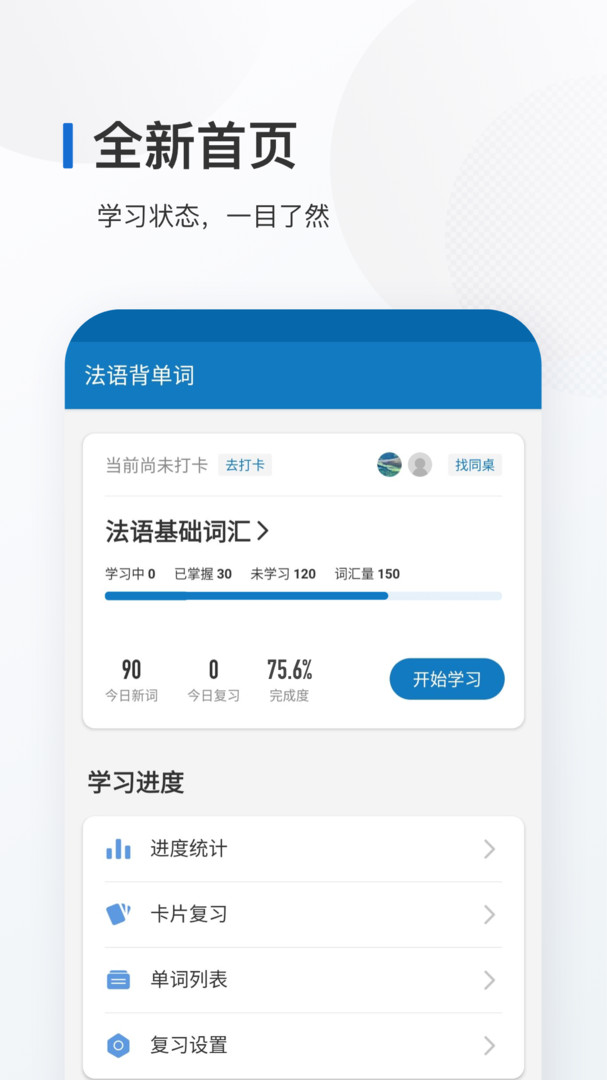 法语背单词app