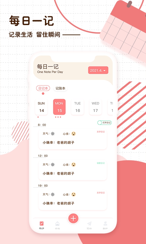 随笔日记app