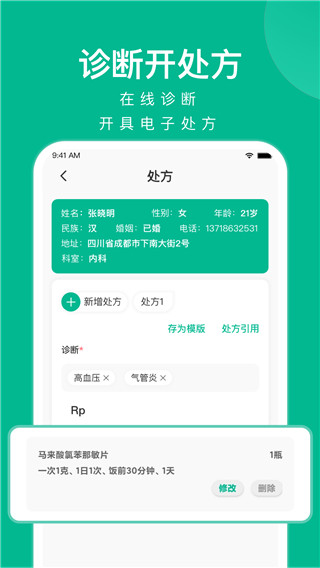 快医健康app