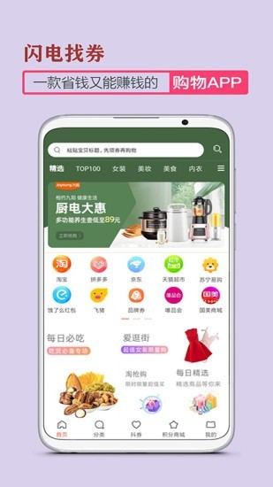 闪电找券app