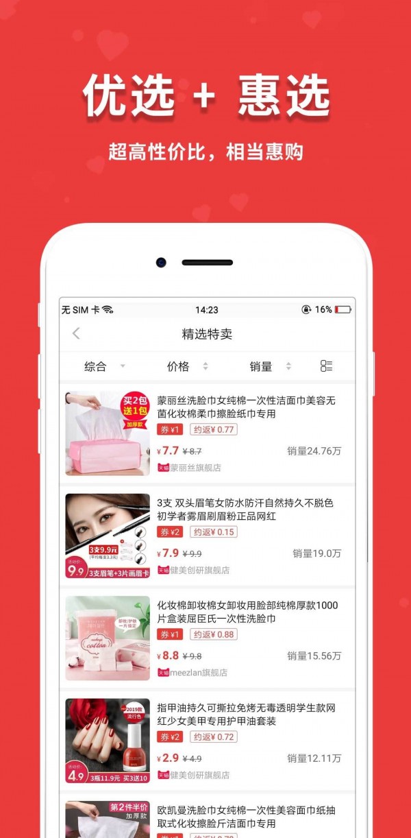 闪盈惠购app