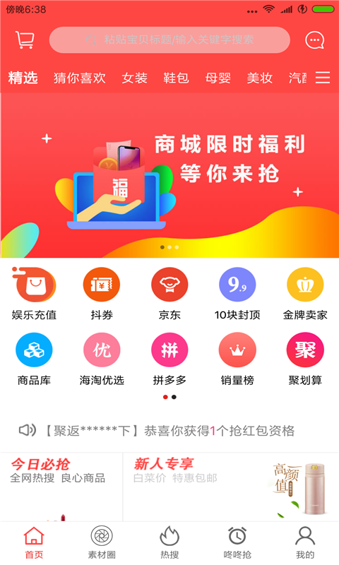 聚返天下app