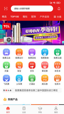 我惠省钱app