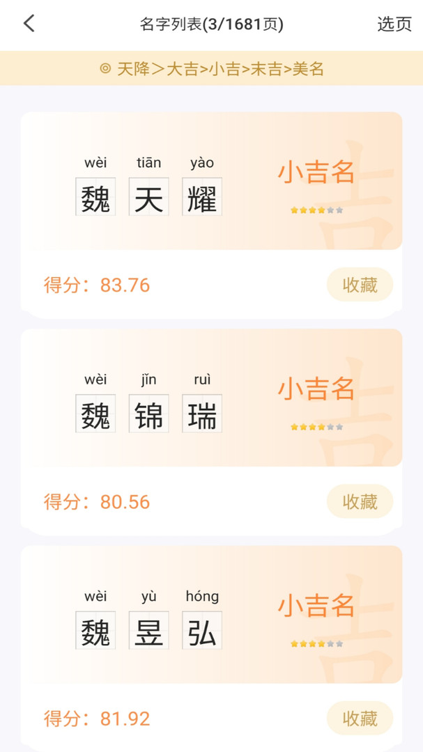 起名app