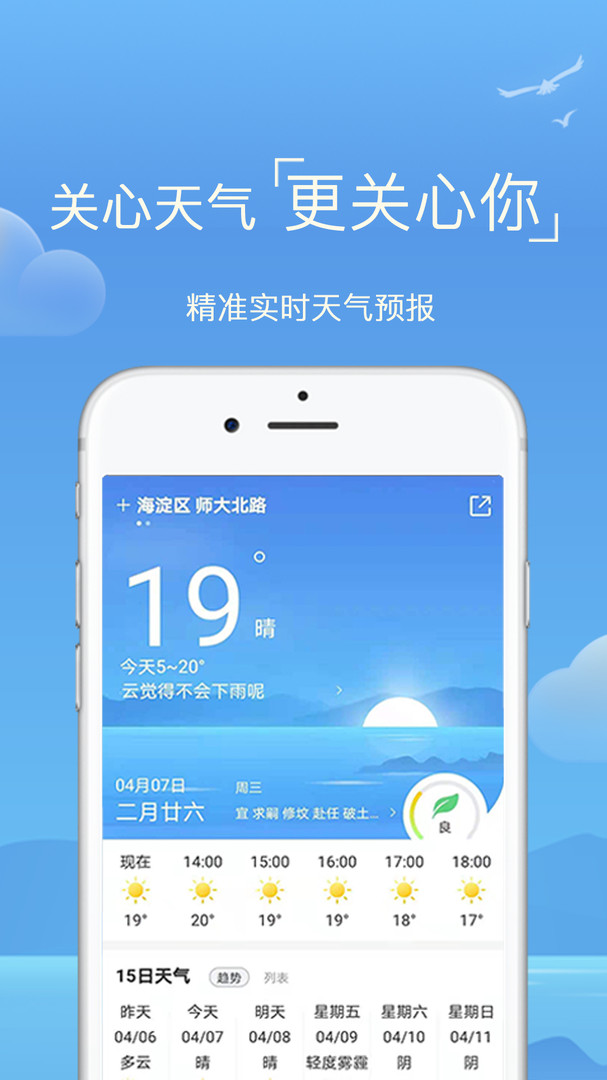 52天气预报app