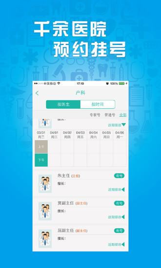 趣医院app