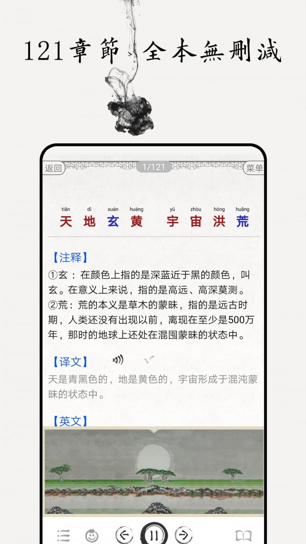 千字文图文有声app