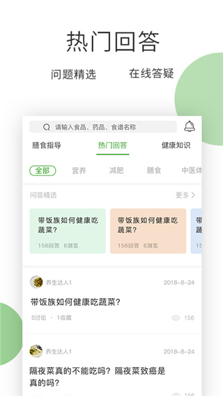 膳食一度app