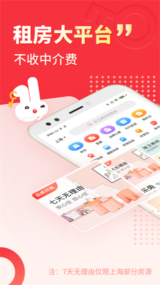 巴乐兔租房APP