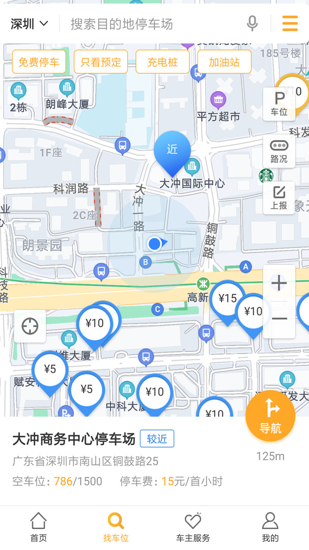 停车百事通app