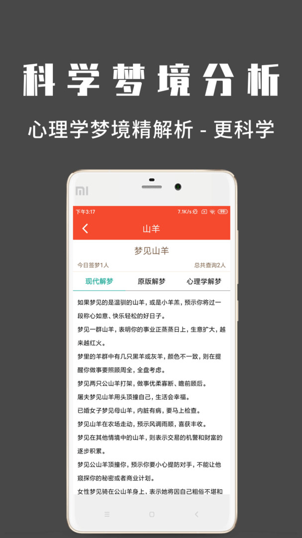 问梦app