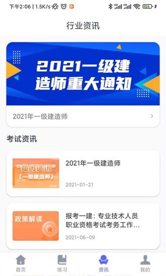 建造师刷题宝app