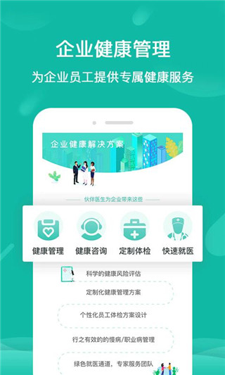 伙伴医生（医生端）app