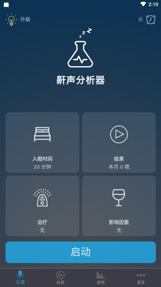 鼾声分析器（SnoreLab）app