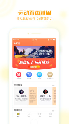 创运动app