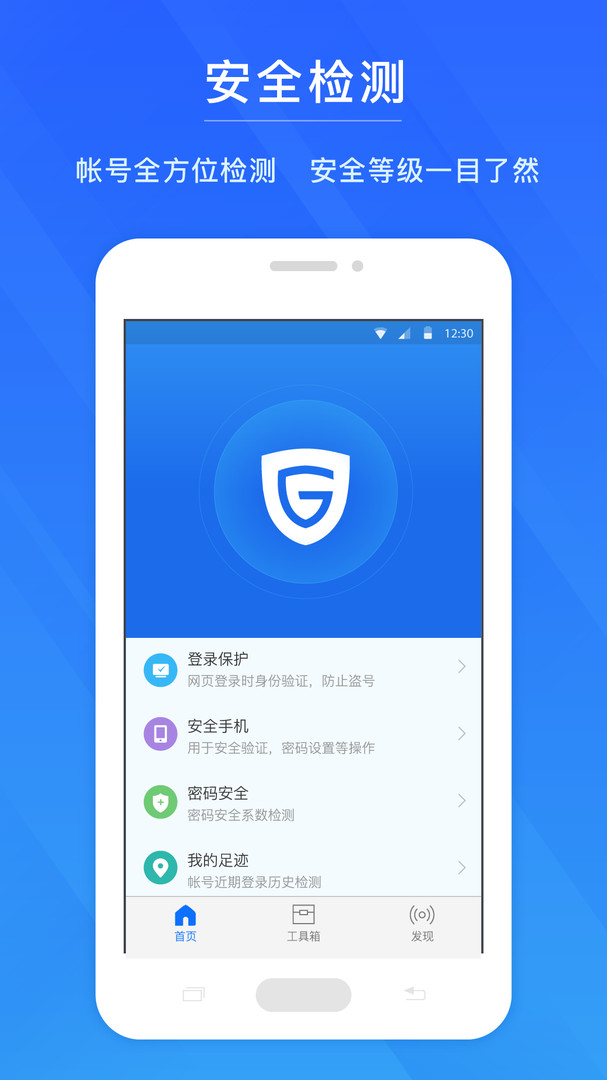 网易帐号管家app