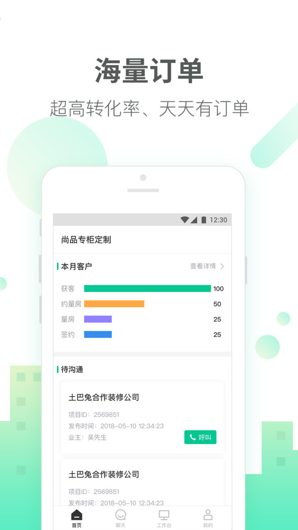 土巴兔商家app