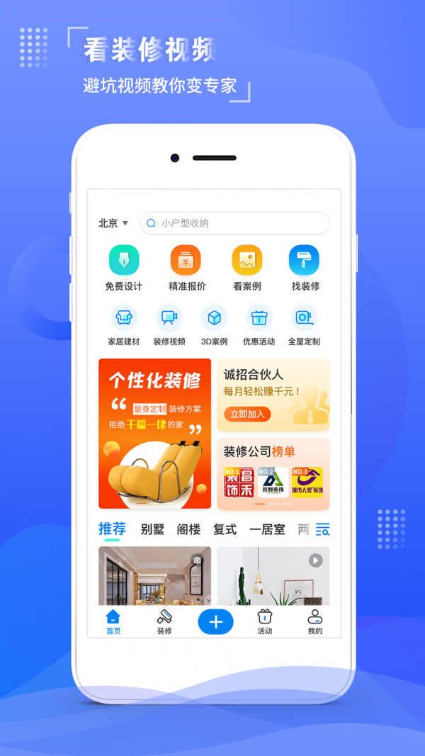 住馨家App