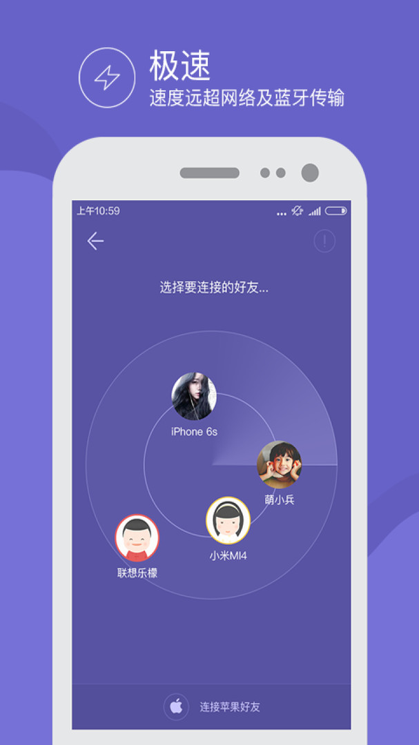 飞鸟快传app