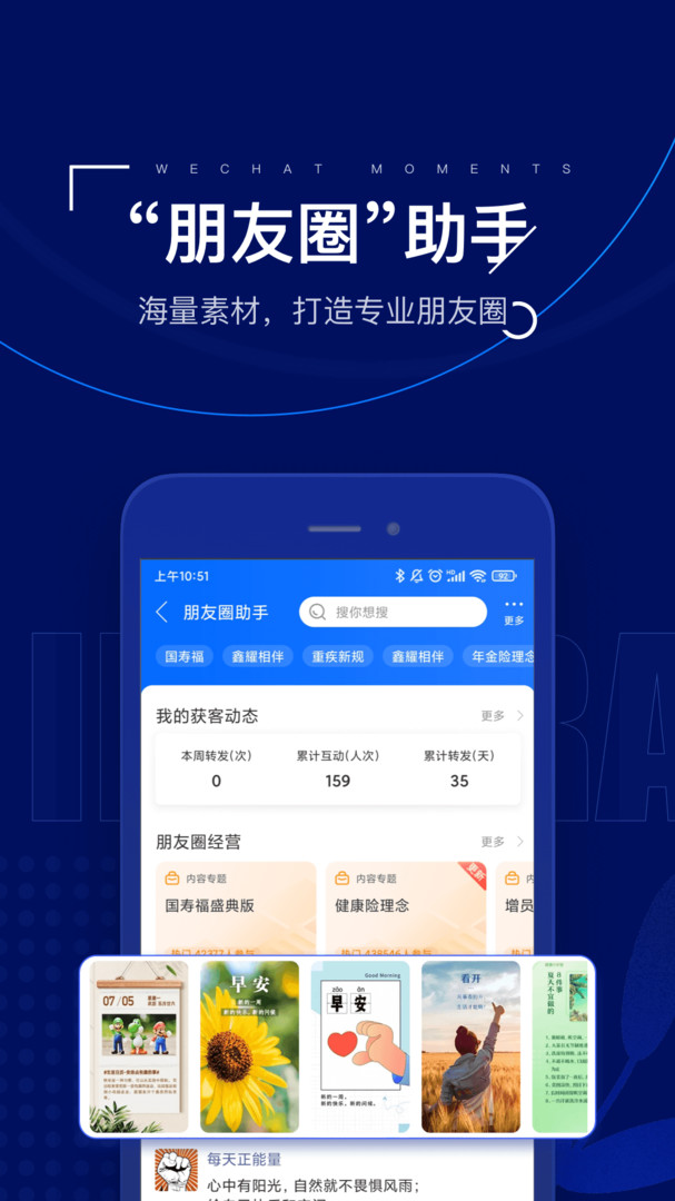 保险师app