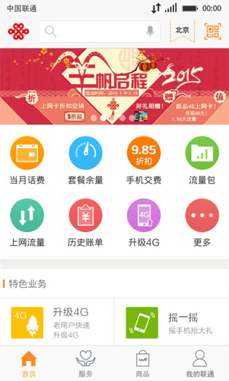 手机营业厅app