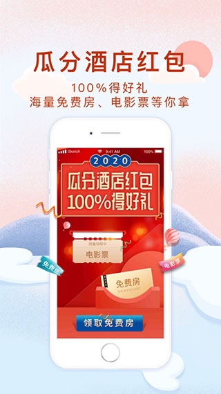 锦江酒店APP