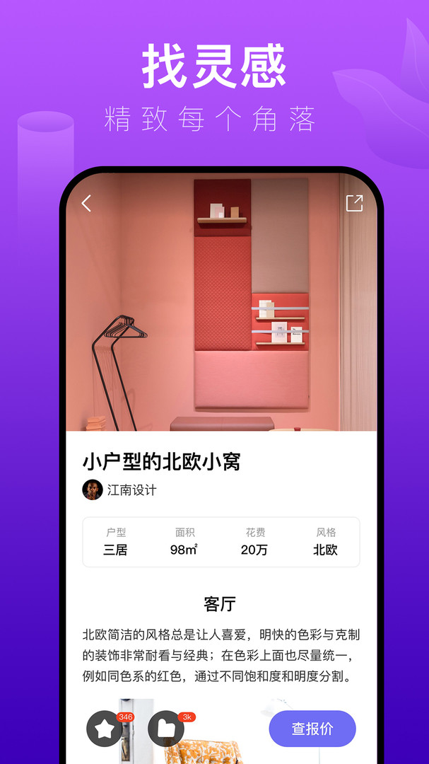 装修体验馆app