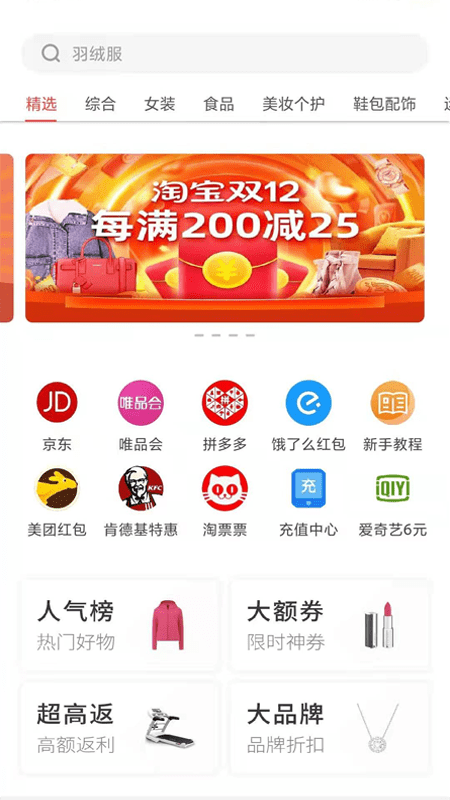 聚惠省app