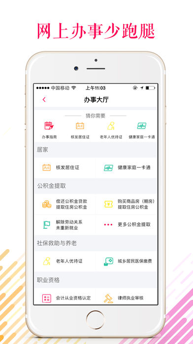 城市令app