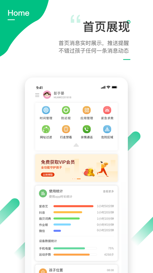 爱学生app