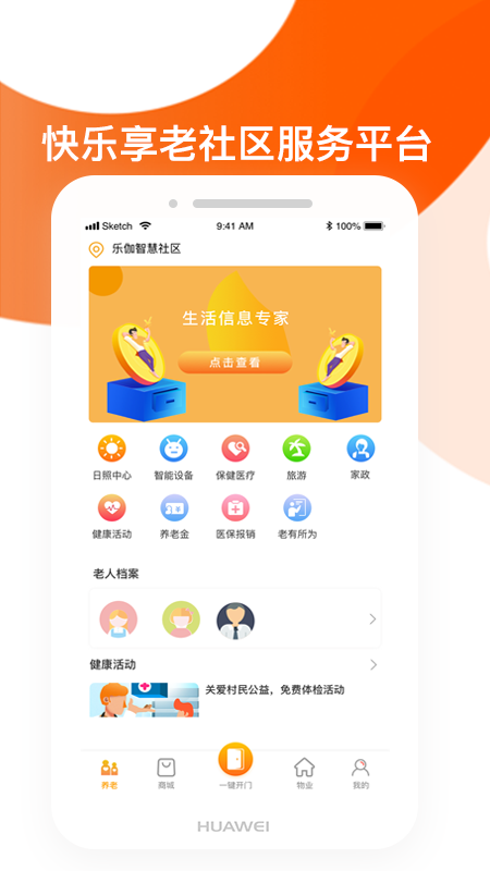 华尼康养app