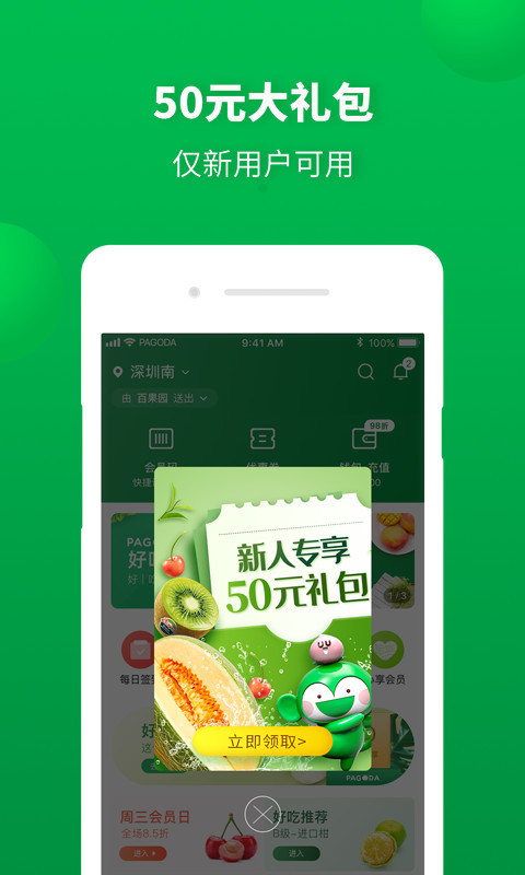 百果园app