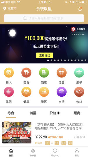 乐玩联盟app