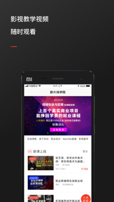 新片场app