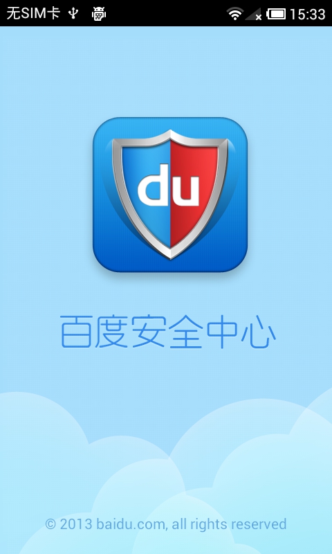 百度帐号管家app