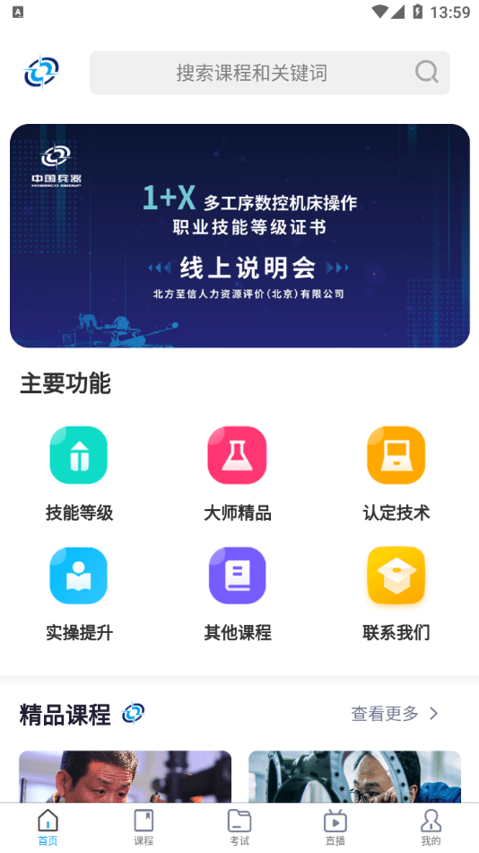 北方至信在线培训平台App