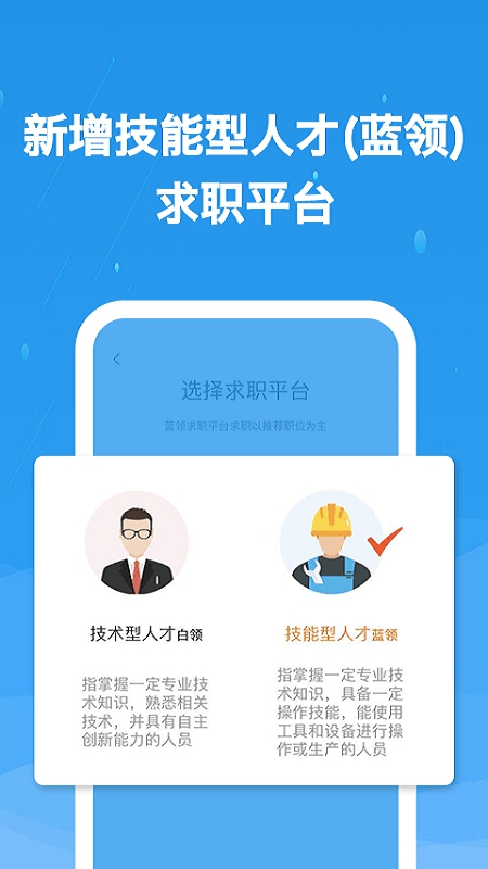 化工英才网app