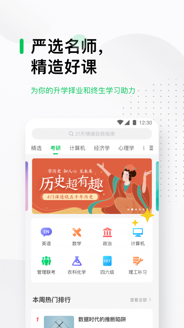 中国大学MOOC app