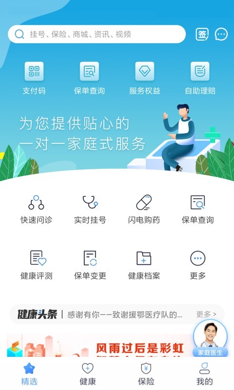 picc人民健康app