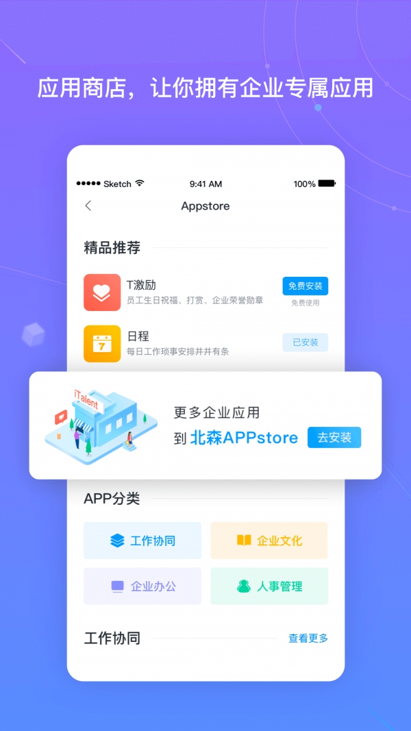 北森iTalent app