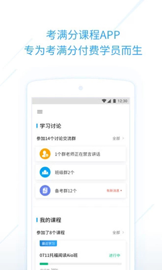 考满分课程app